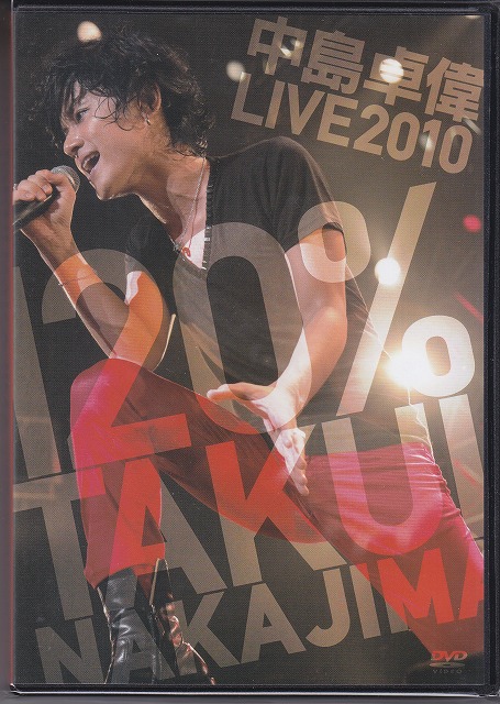 中島卓偉 ( ナカジマタクイ )  の DVD 120% TAKUI NAKAJIMA〜3時間一緒に唄えますか!?～at SHIBUYA-AX 2010.8.1