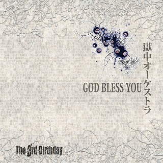 The 3rd Birthday ( ザサードバースデイ )  の CD GOD BLESS YOU/獄中オーケストラ