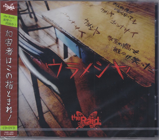 the Raid. ( レイド )  の CD 【C-type】ウラメシヤ
