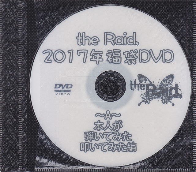 the Raid. ( レイド )  の DVD 2017年 福袋DVD-A-