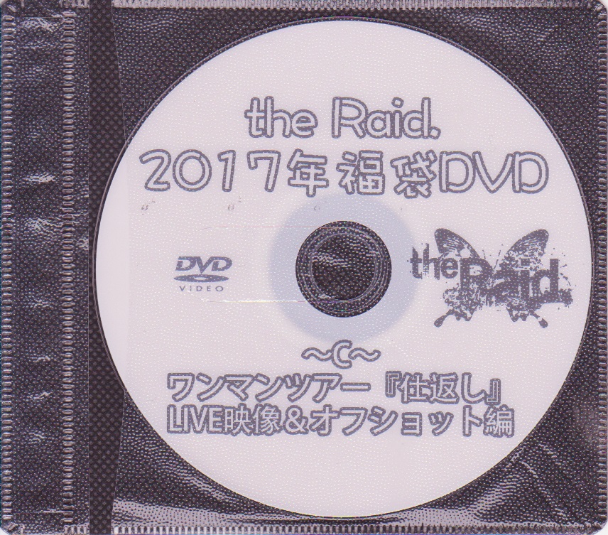 the Raid. ( レイド )  の DVD 2017年 福袋DVD-C-