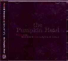 the Pumpkin Head ( パンプキンヘッド )  の CD 「絶望の朝、僕は自由を手に入れてしまった。」