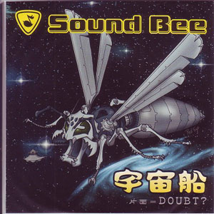 THE SOUND BEE HD ( ザサウンドビーエイチディー )  の CD 宇宙船