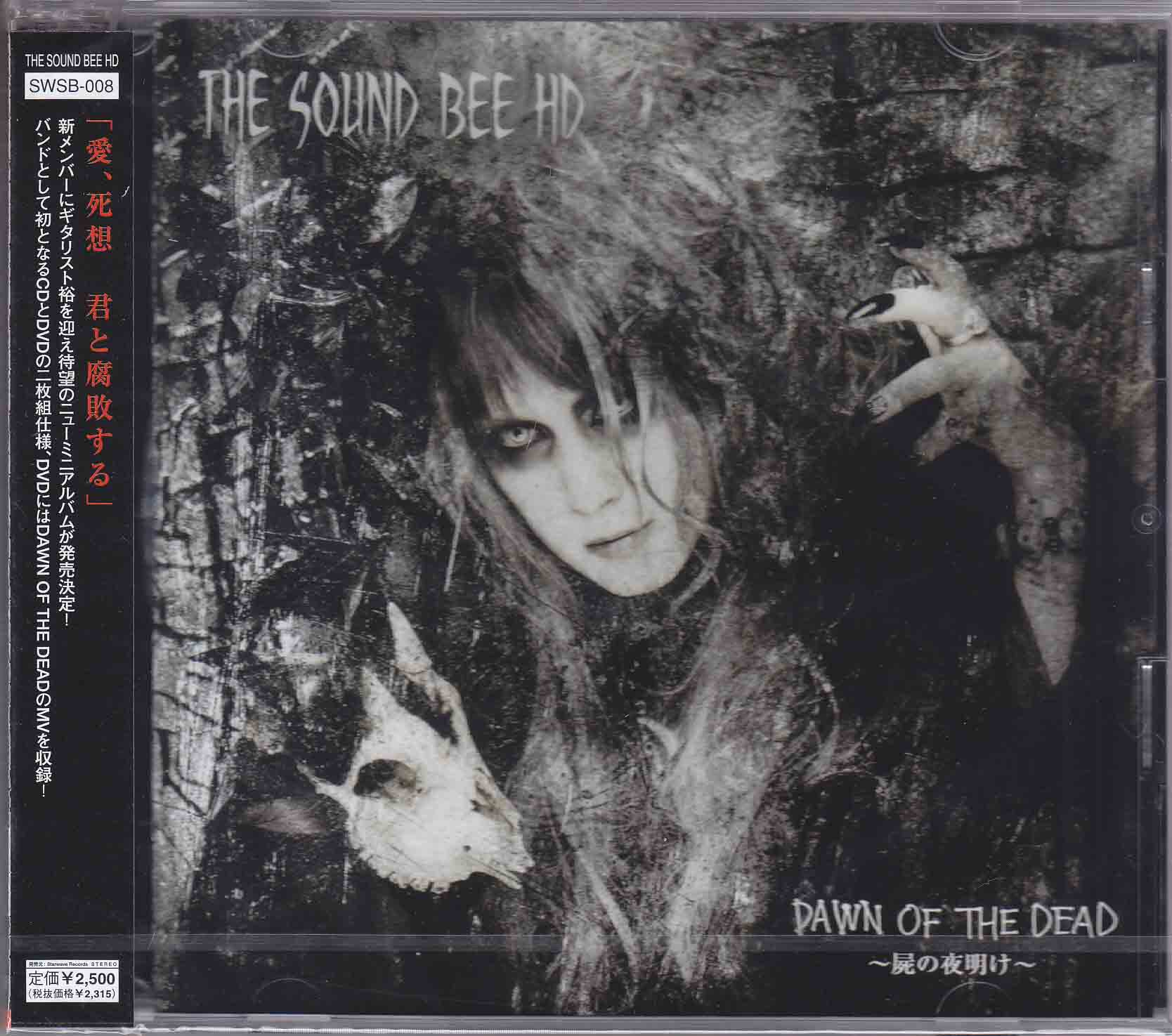 THE SOUND BEE HD ( ザサウンドビーエイチディー )  の CD DAWN OF THE DEAD ～屍の夜明け～