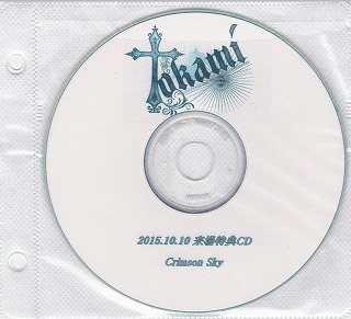 Tokami ( トカミ )  の CD 2015.10.10 来場者特典CD