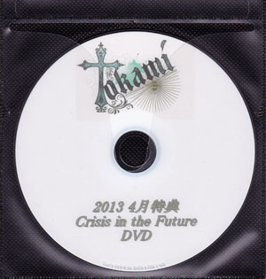 Tokami ( トカミ )  の DVD 2013 4月特典 Crisis in the Future DVD