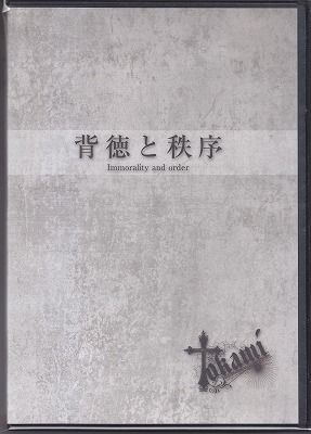 Tokami ( トカミ )  の DVD 背徳と秩序 ライブ会場限定盤