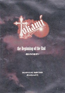 Tokami ( トカミ )  の DVD The Beginning of the End -終わりの始まり-