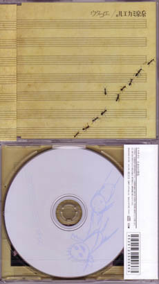 トウキョウミカエル の CD ウタゴエ