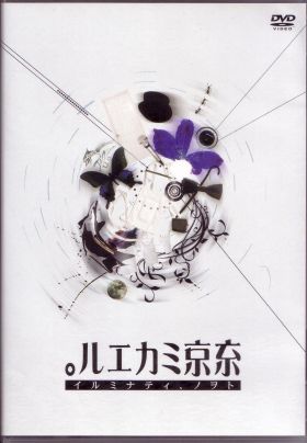 東京ミカエル。 ( トウキョウミカエル )  の DVD イルミナティ、ノヲト