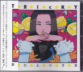 TЯicKY ( トリッキー )  の CD おひとりさま