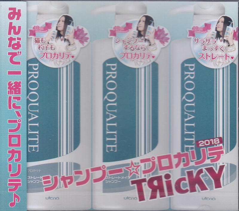 TЯicKY ( トリッキー )  の CD シャンプー☆プロカリテ2018