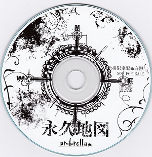 umbrella ( アンブレラ )  の CD 永久地図