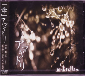 umbrella ( アンブレラ )  の CD アマヤドリ