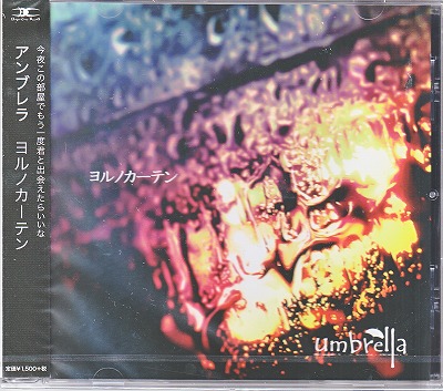 umbrella ( アンブレラ )  の CD ヨルノカーテン