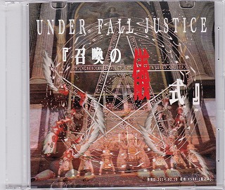 UNDER FALL JUSTICE ( アンダーフォールジャスティス )  の CD 召喚の儀式