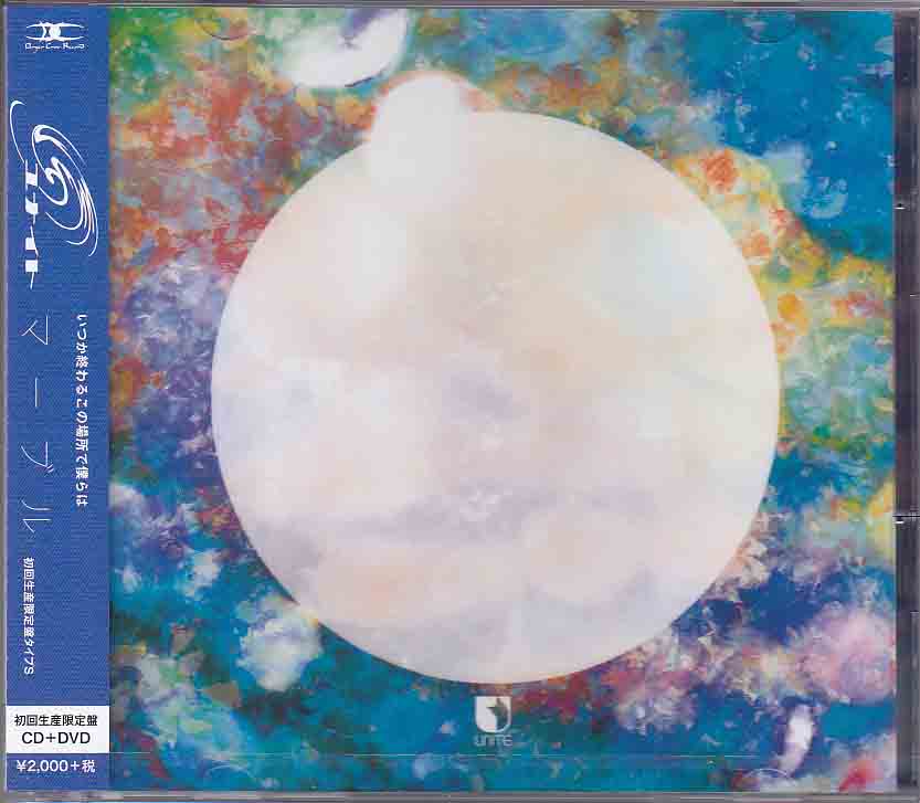 ユナイト の CD マーブル【DVD付き初回生産限定盤タイプS】
