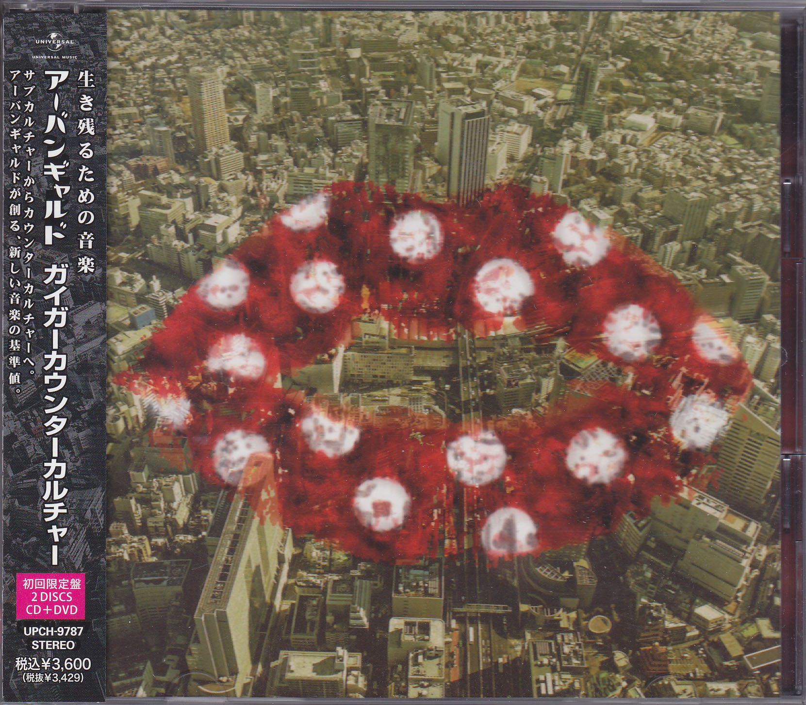アーバンギャルド ( アーバンギャルド )  の CD 【初回盤】ガイガーカウンターカルチャー