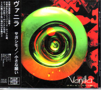 ヴァニラ の CD サガシモノ