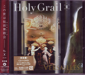 Versailles ( ヴェルサイユ )  の CD 【初回限定盤B】Holy Grail
