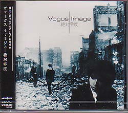 Vogus Image ( ヴォーガスイマージュ )  の CD 絶対零度