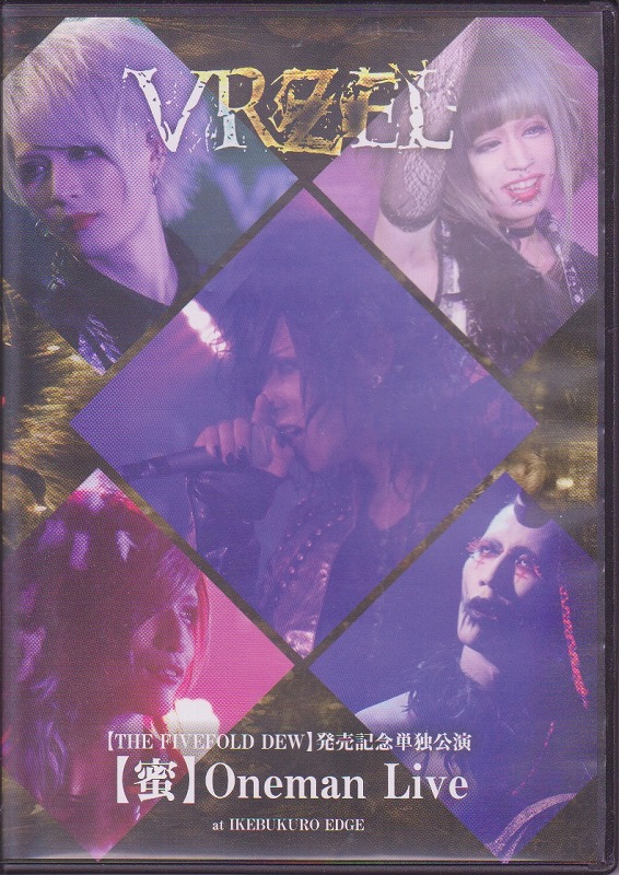 VRZEL ( ヴァーゼル )  の DVD 【THE FIVEFOLD DEW】発売記念単独公演【蜜】Oneman Live at IKEBUKURO EDGE