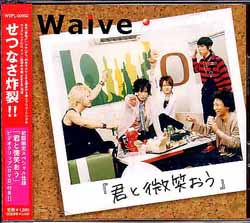 Waive ( ウェイヴ )  の CD 君と微笑おう 初回盤