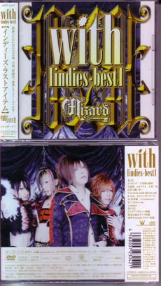 Wizard ( ウィザード )  の CD with～インディーズ・ベスト～ Bタイプ