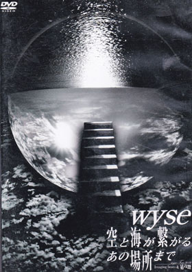 wyse ( ワイズ )  の DVD 空と海が繋がるあの場所まで