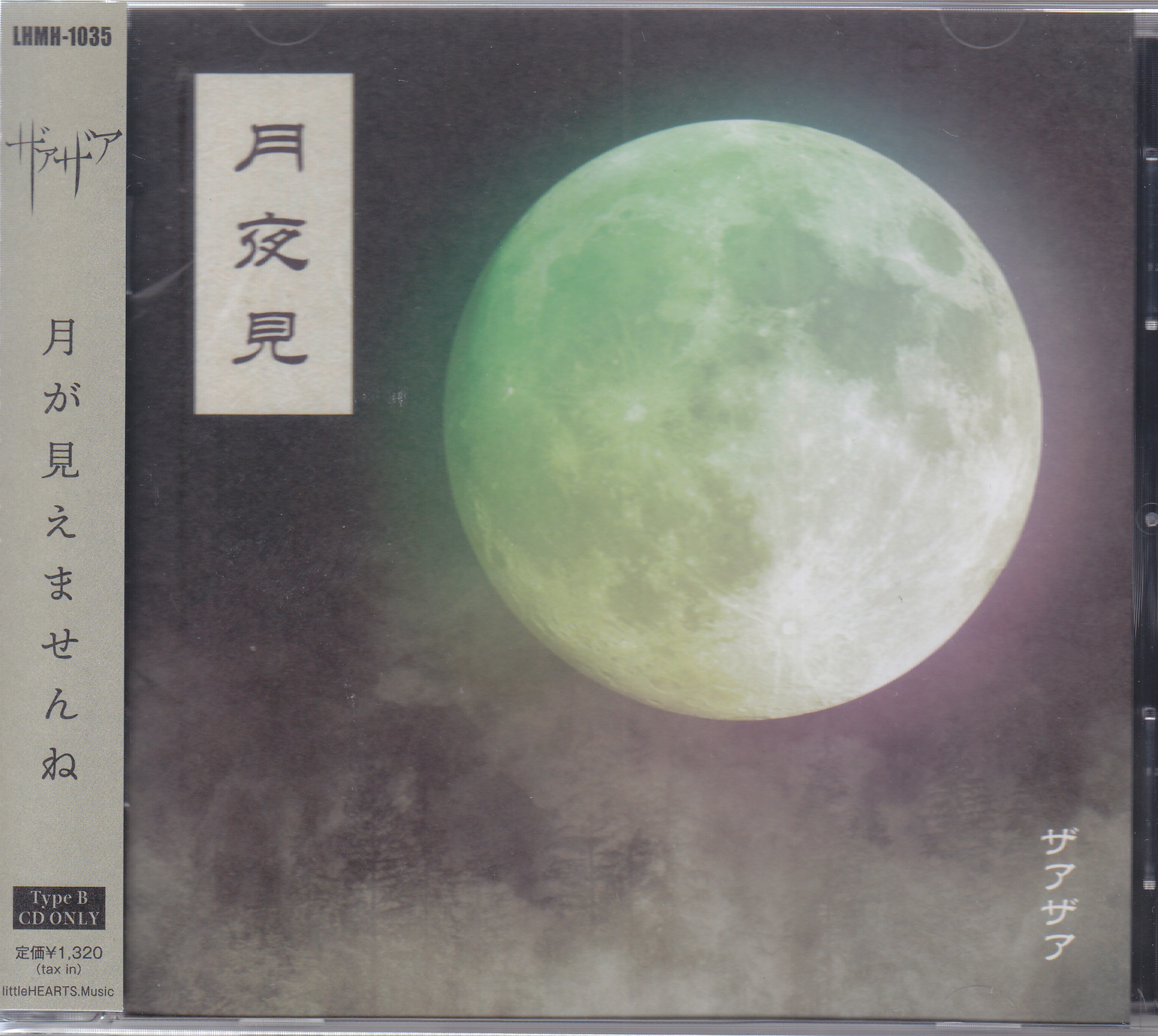 ザアザア ( ザアザア )  の CD 【Type-B】月夜見