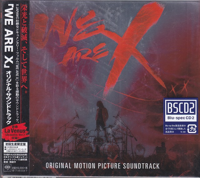 X JAPAN ( エックスジャパン )  の CD 【初回生産限定盤】「WE ARE X」 オリジナル・サウンドトラック