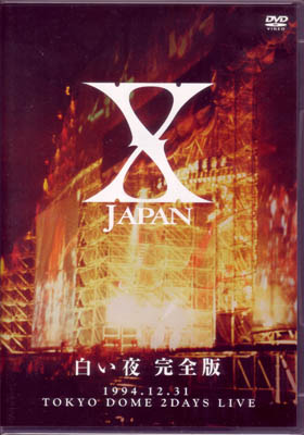 X JAPAN ( エックスジャパン )  の DVD 【完全版】白い夜