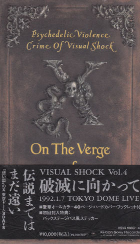 X JAPAN ( エックスジャパン )  の ビデオ Visual Shock Vol.4～破滅に向かって 1992.1.7 TOKYO DOME LIVE