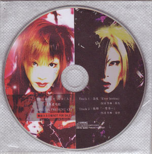 弥生×優雅 ( ヤヨイユウガ )  の CD 2005.04.16目黒鹿鳴館SPECIAL PRESENT CD