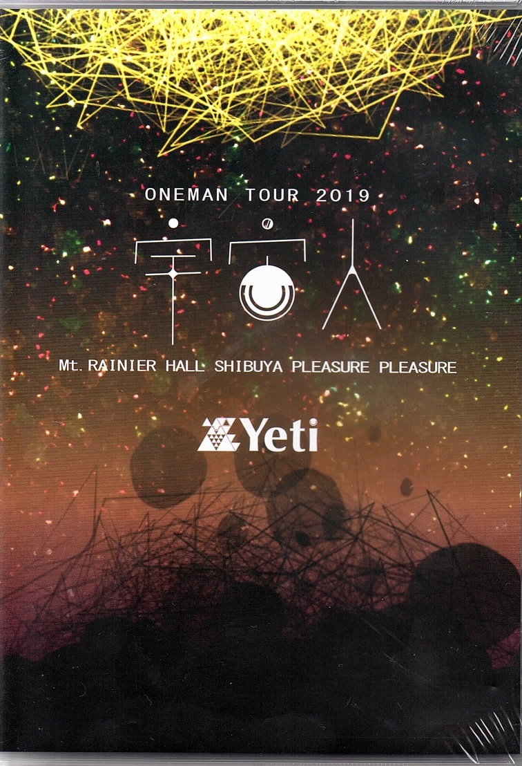 イエティ の DVD Yeti ONEMAN TOUR 2019「宇宙人」at Mt.RAINIER HALL SHIBUYA PLEASURE PLEASURE