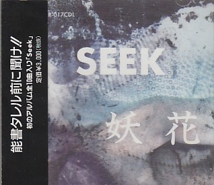 妖花 ( ヨウカ )  の CD SEEK