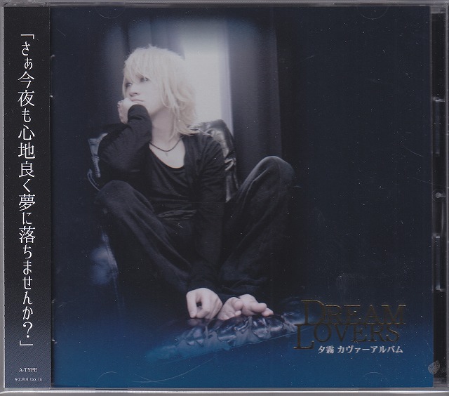 夕霧 ( ユウギリ )  の CD 【A Type】DREAM LOVERS