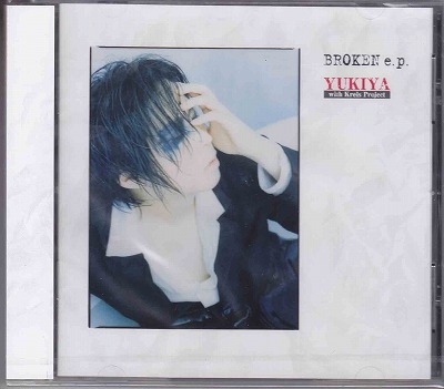YUKIYA (藤田幸也) ( ユキヤ )  の CD ‐BROKEN e.p.‐(YUKIYA with Kreis Project)