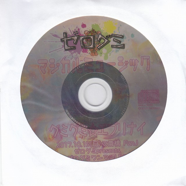 ゼログミ ( ゼログミ )  の CD マジカルミュージック