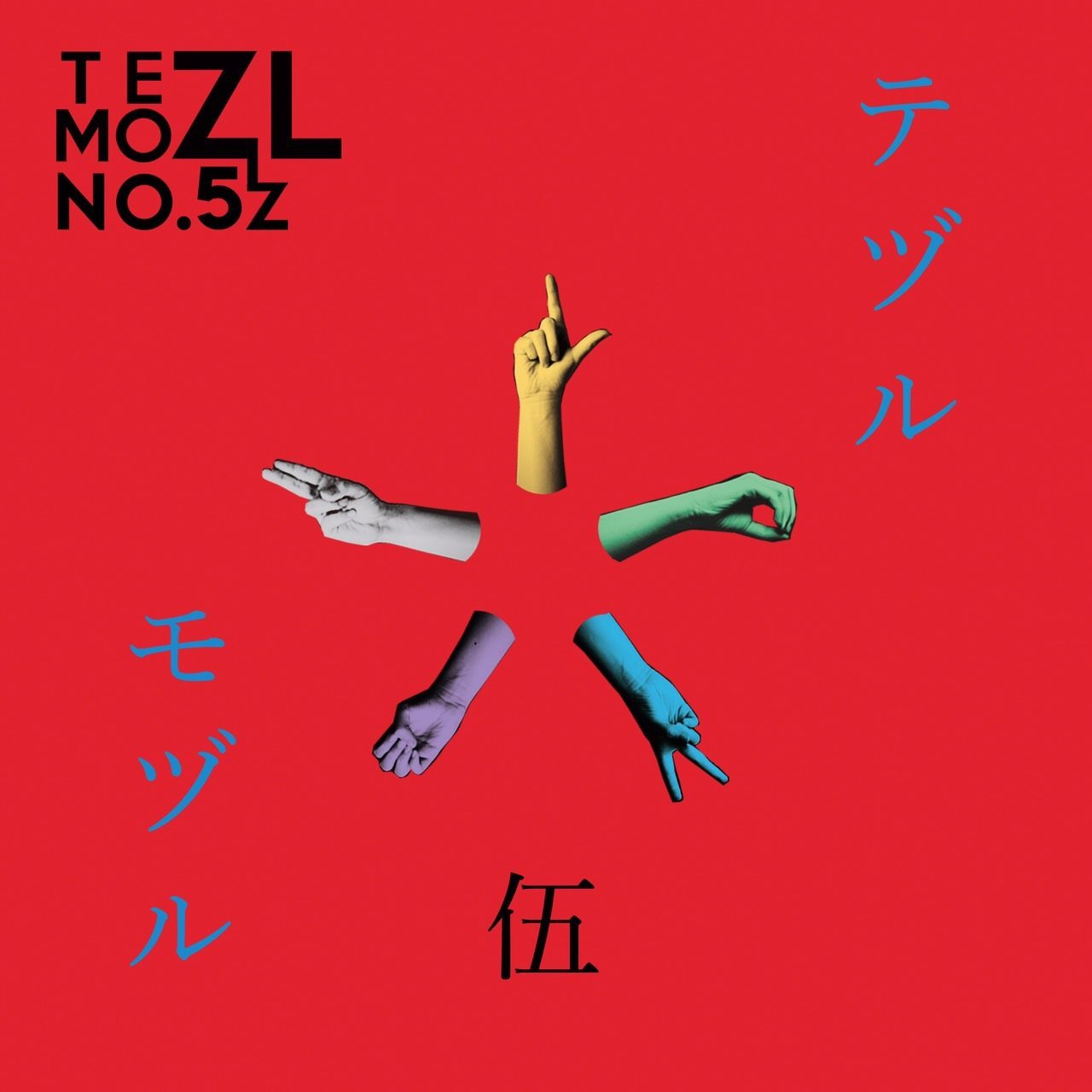 ZIZ ( ズィズ )  の CD テヅルモヅルNo.5