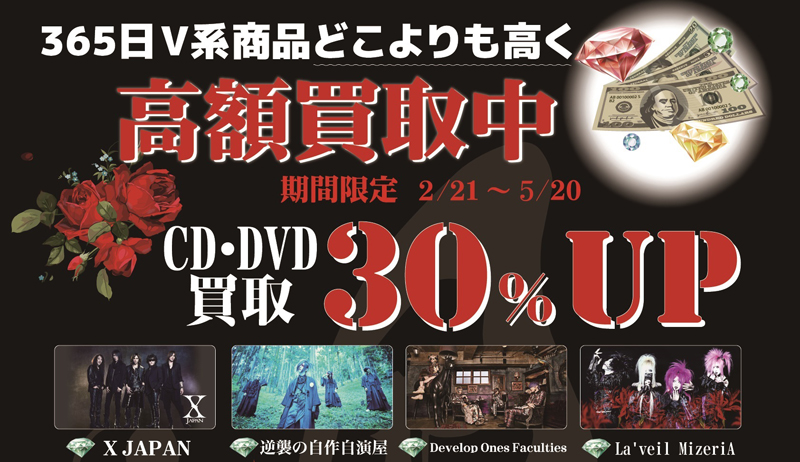 買取30%UPキャンペーン