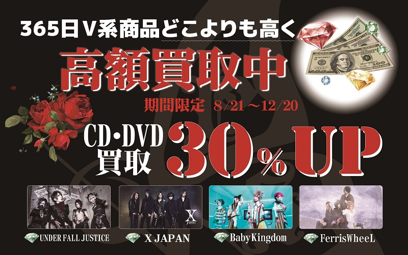 買取30%UPキャンペーン