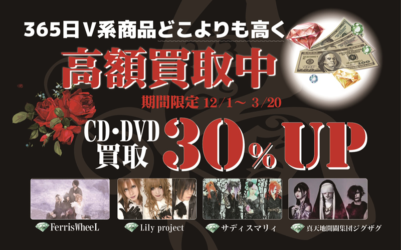 買取30%UPキャンペーン