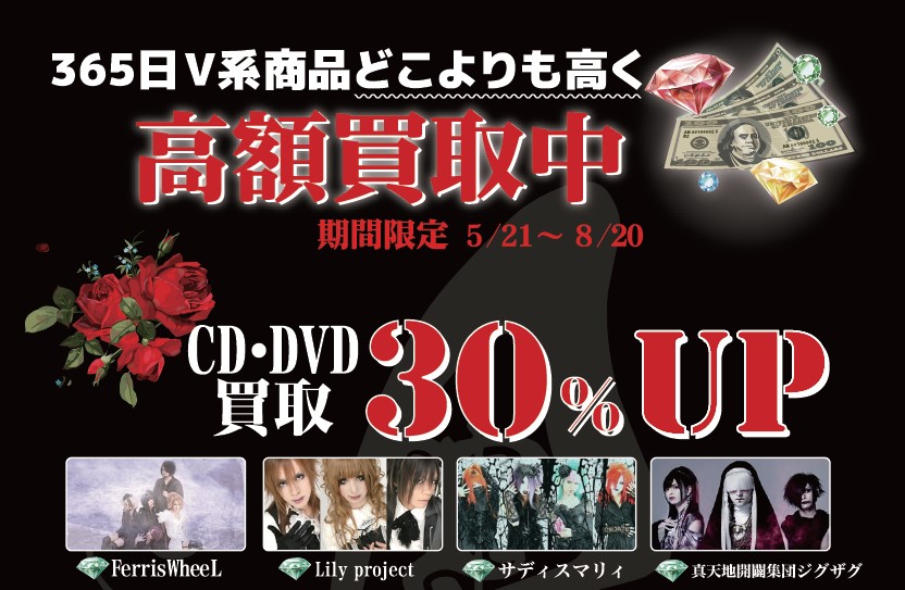 買取30%UPキャンペーン