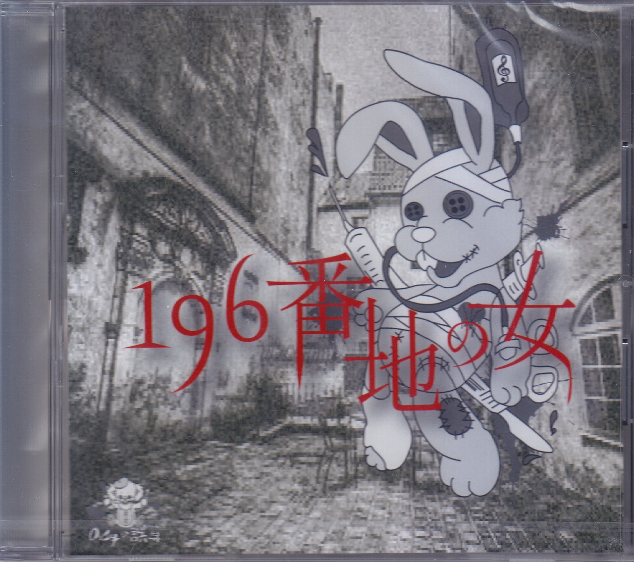レーテンイチグラムノゴサン の CD 【河村タイプ】196番地の女