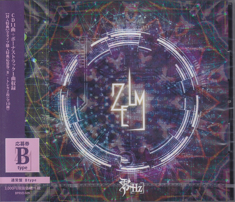 ゼロヘルツ の CD 【通常盤】ZELM