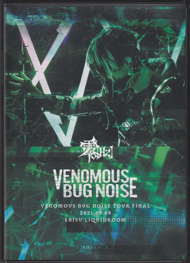 零[Hz] の DVD VENOMOUS BUG NOISE TOUR FINAL 2021.09.09 EBISU LIQUIDROOM