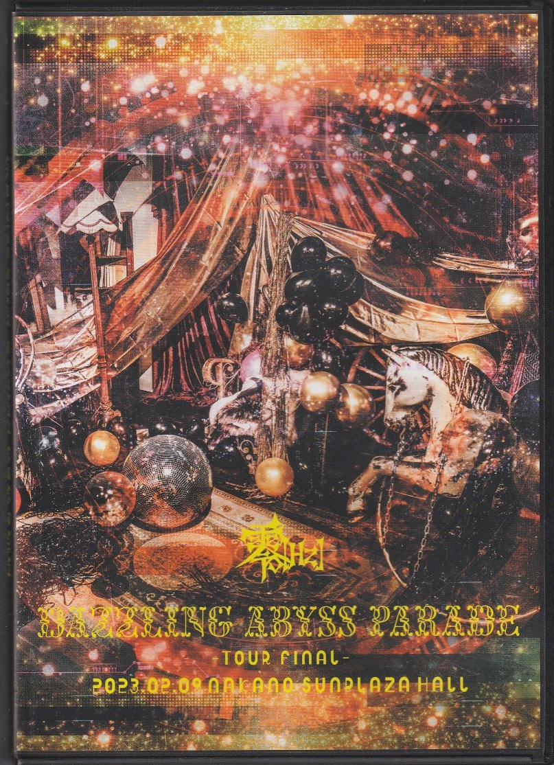 零[Hz] の DVD DAZZLING ABYSS PARADE -TOUR FINAL- 2023.02.09 NAKANO SUNPLAZA HALL