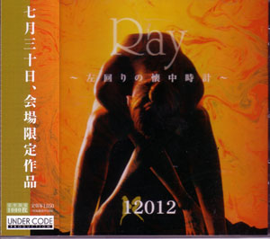 12012 の CD Ray～左回りの懐中時計