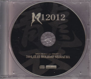 12012 の CD 襲
